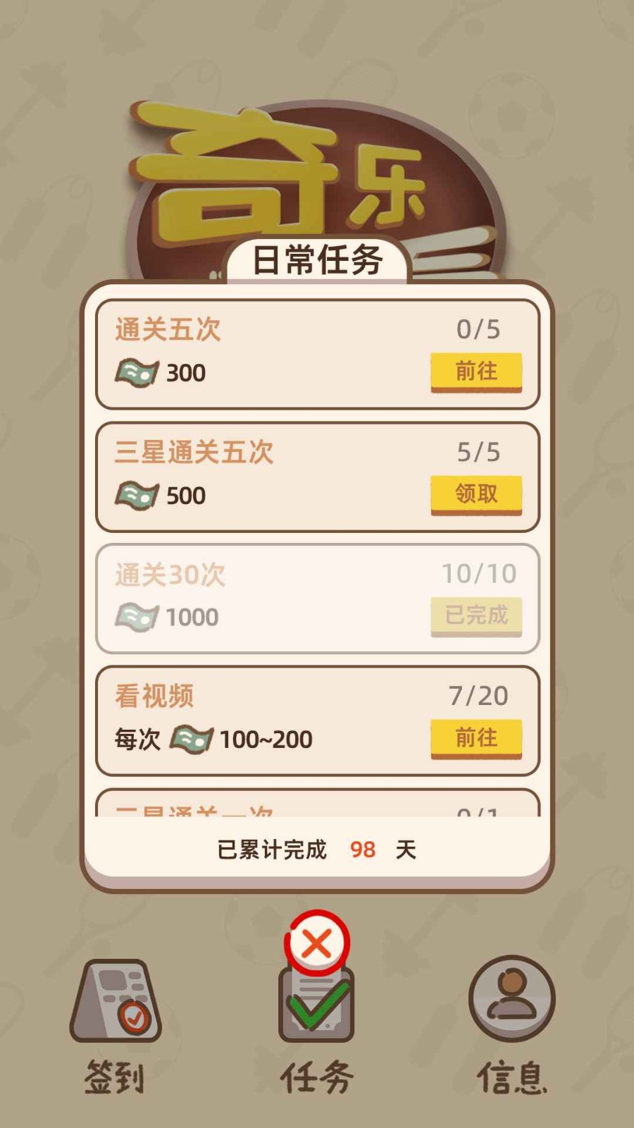 奇乐连连看3