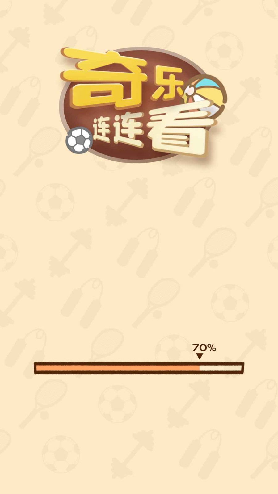 奇乐连连看4