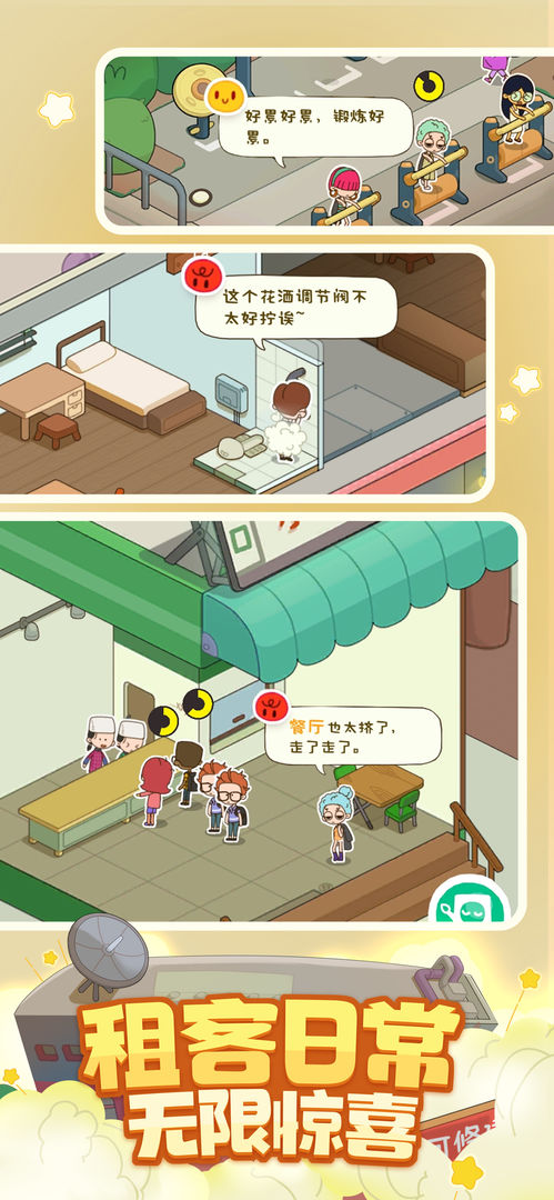 房东模拟器游泳池版0