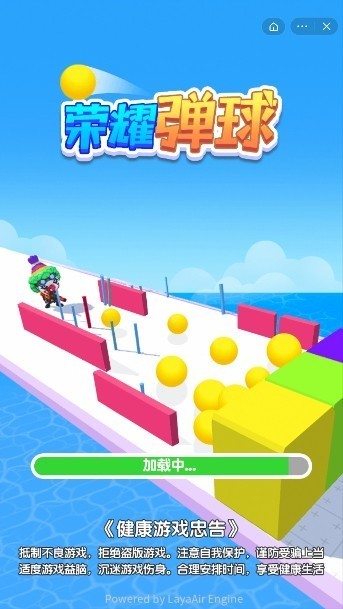 荣耀弹球3d1