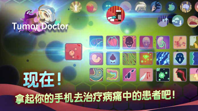 肿瘤医生1
