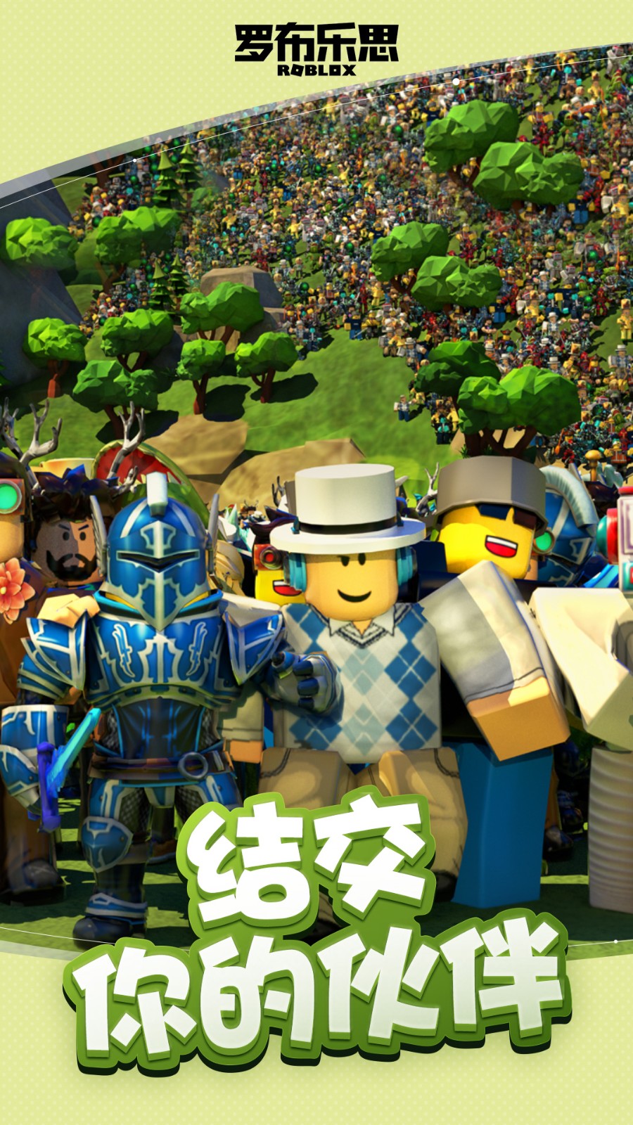 roblox中文版手机0