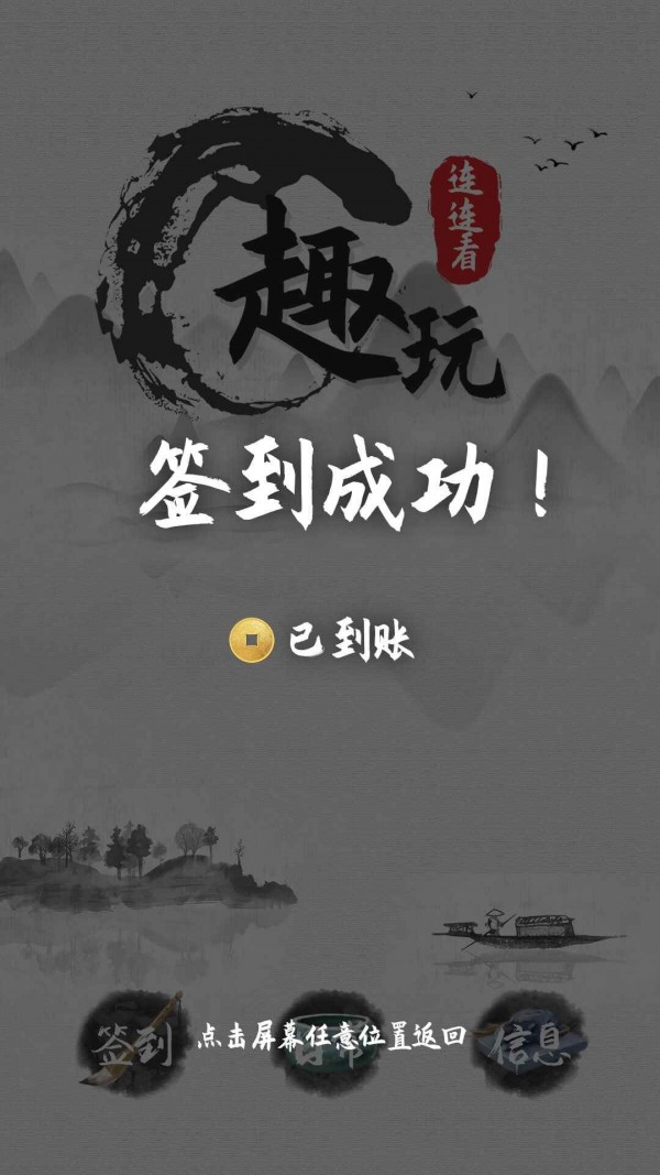 趣玩连连看1