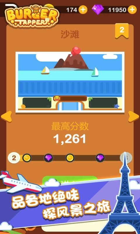点点汉堡大师4