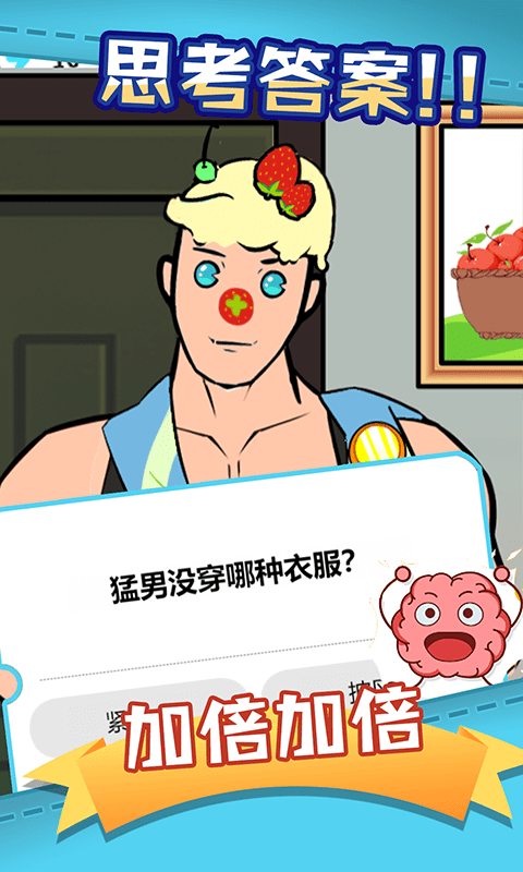 脑洞眼力双考验1