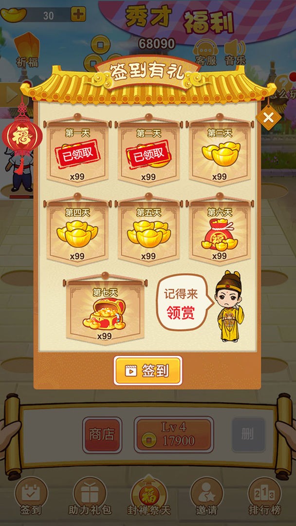 一起来升级3