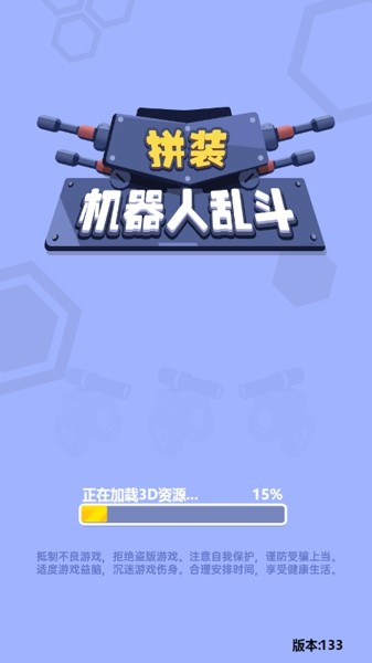 拼装机器人乱斗.jpg