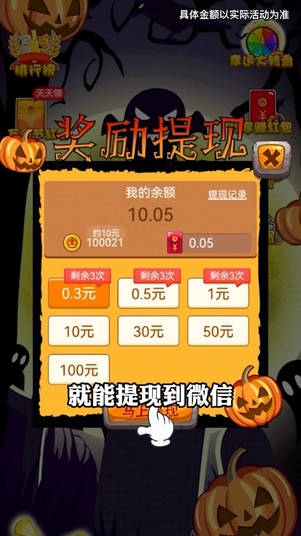 万圣夜消消乐1