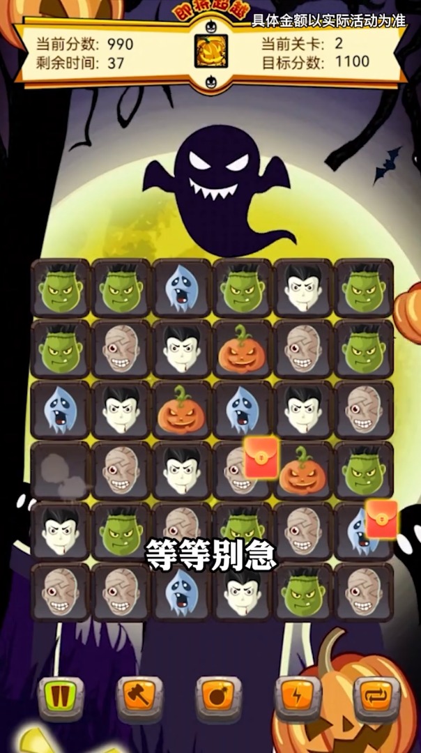 万圣夜消消乐2