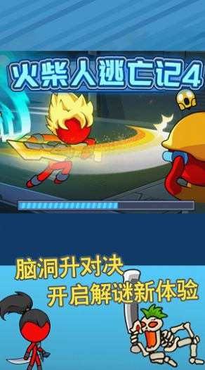 火柴人逃亡记42