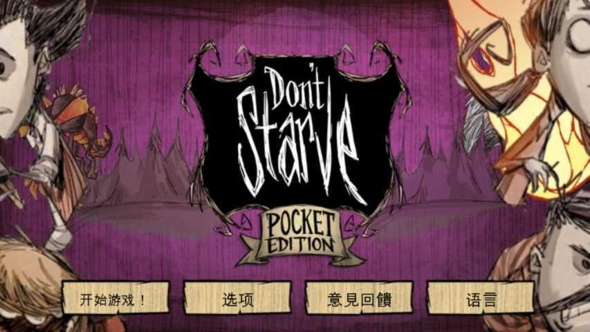 饥荒巨人国自带超级豪华存档3