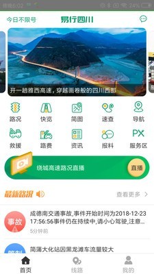 易行四川0