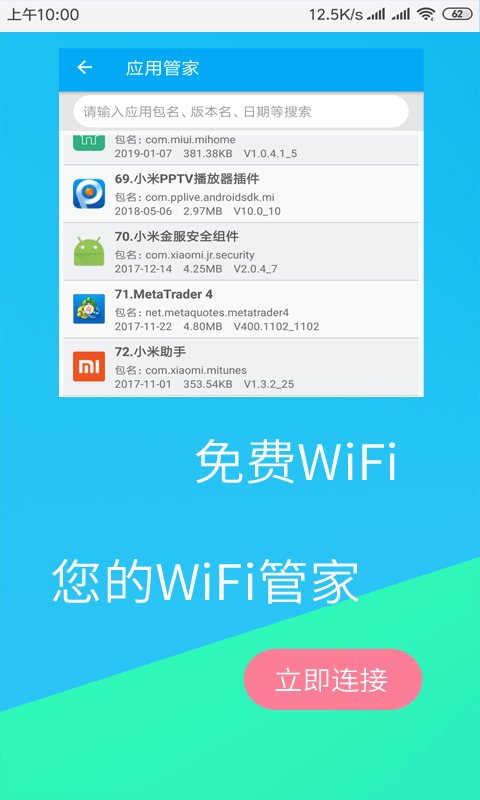 免费WiFi连接钥匙0