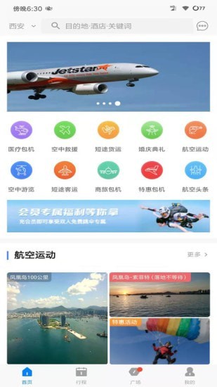 智慧通航商旅0