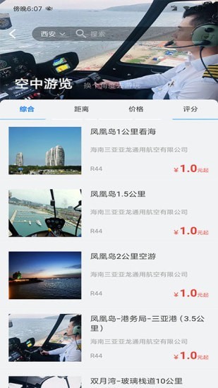 智慧通航商旅1
