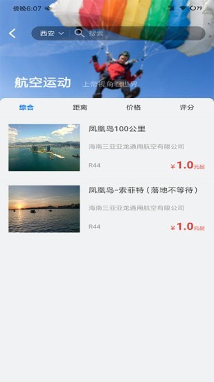 智慧通航商旅2