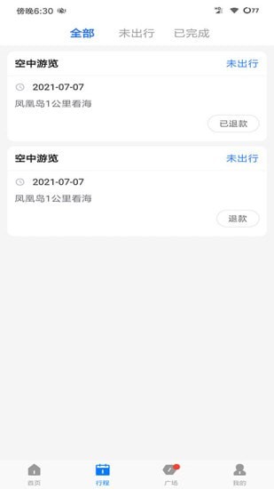 智慧通航商旅3