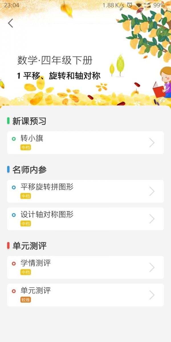 芒果学习宝 芒果学习宝