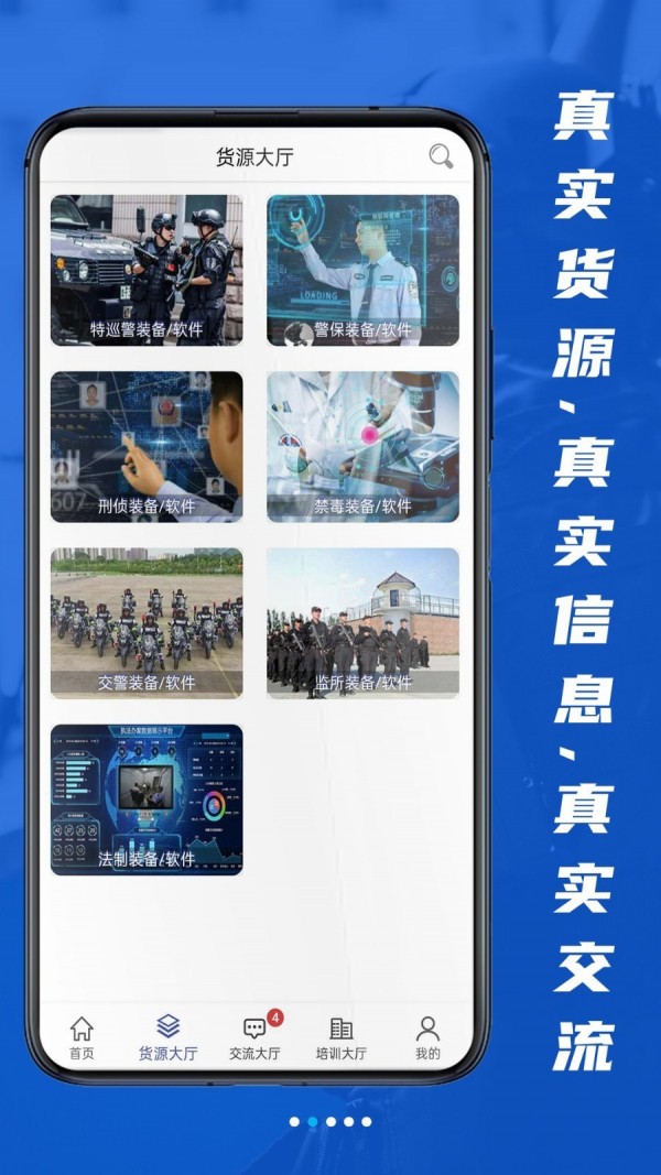 警用行业联盟系统1