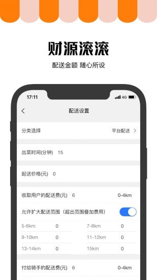 元宝外卖商家版1