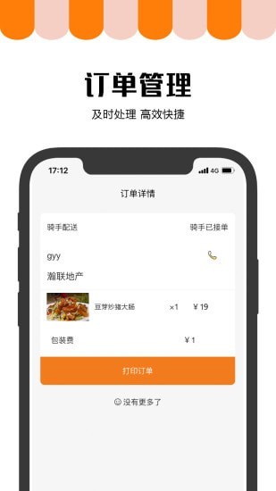 元宝外卖商家版2