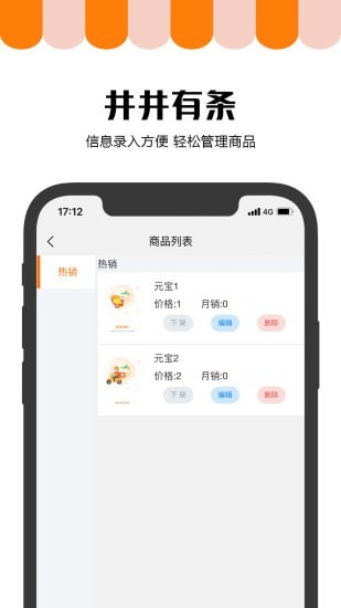 元宝外卖商家版3