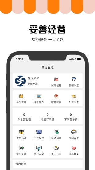 元宝外卖商家版4