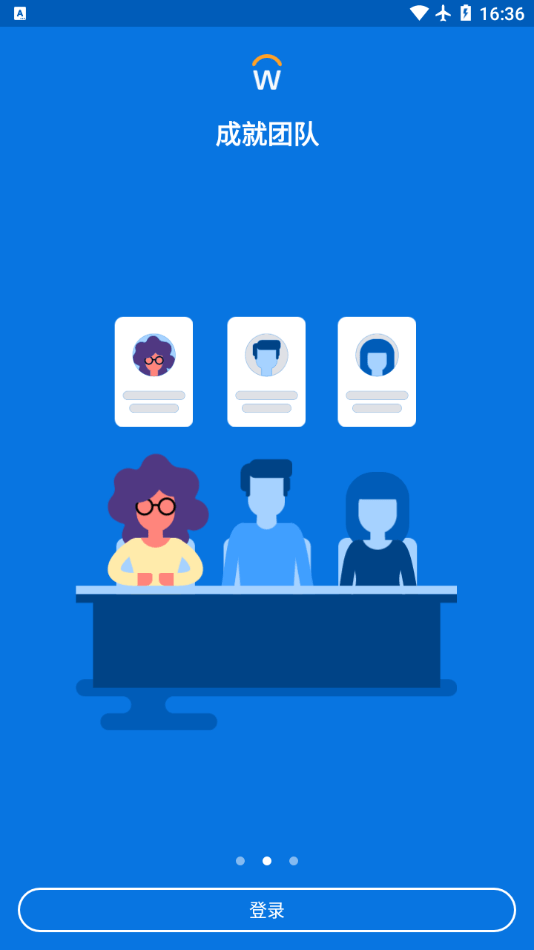 workday人力资源系统3