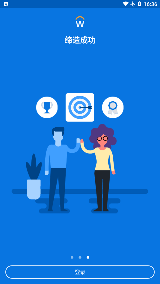 workday人力资源系统4