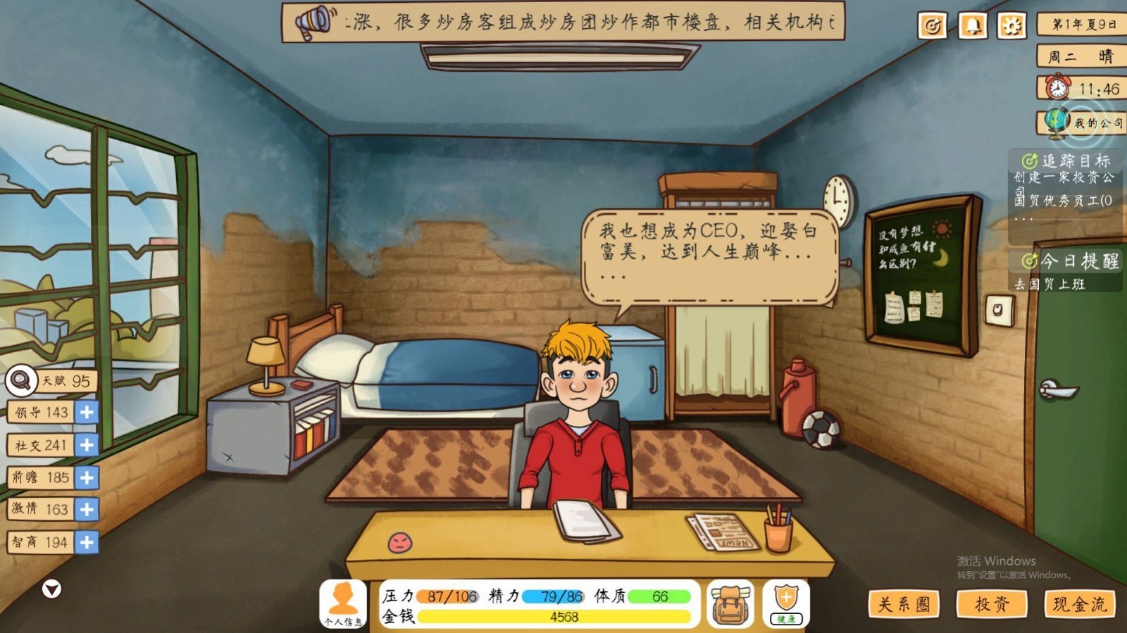 投资模拟器打工篇富二代2