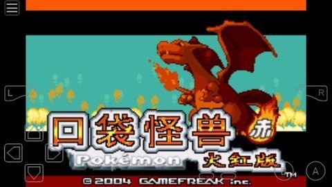 口袋妖怪火红二周目0