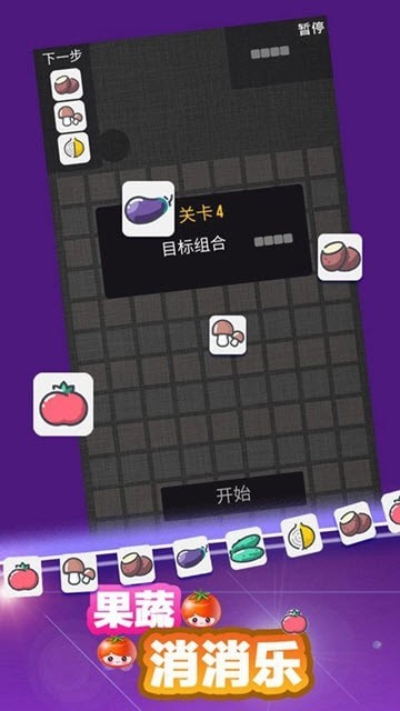 果蔬消消乐2