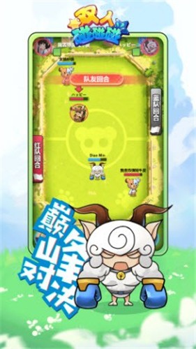 双人碰碰碰1