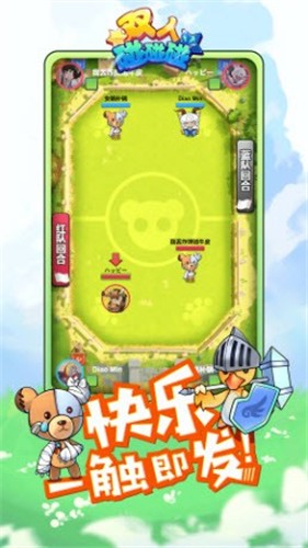 双人碰碰碰3