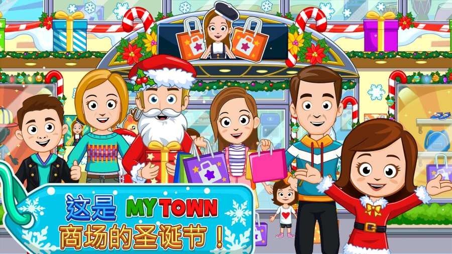 我的小镇购物中心1