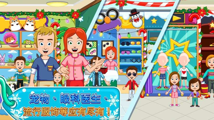 我的小镇购物中心2