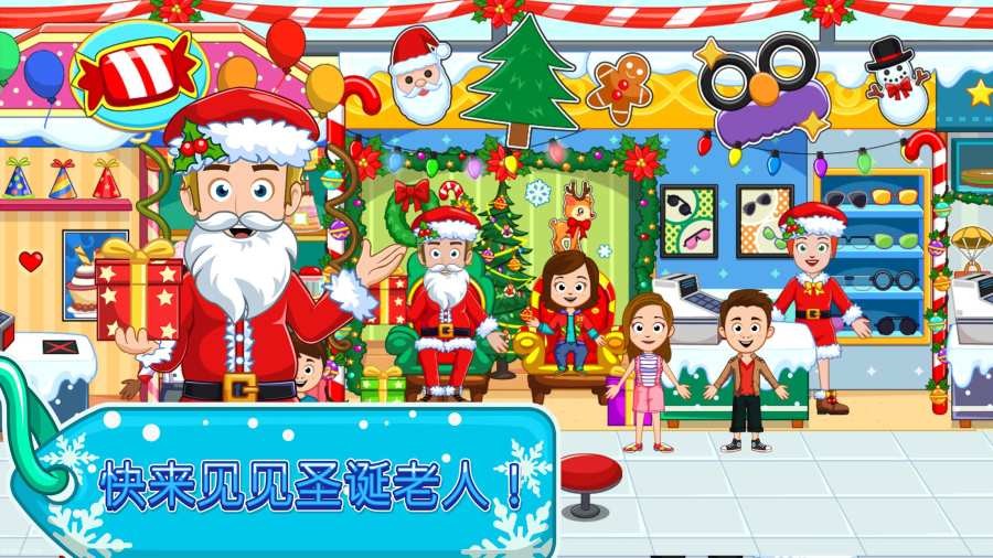 我的小镇购物中心3