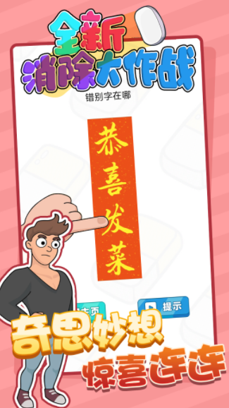 全新消除大作战1
