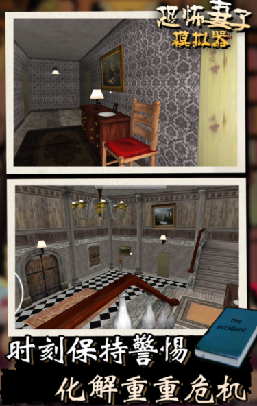 恐怖妻子模拟器1