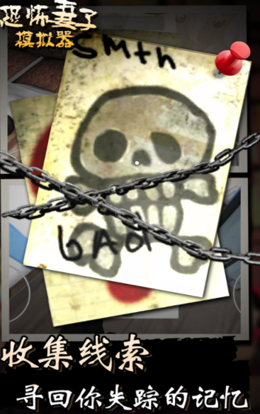 恐怖妻子模拟器2