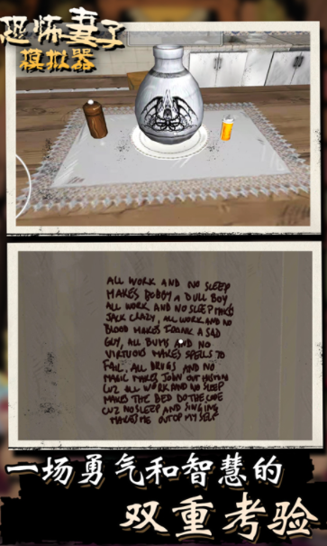 恐怖妻子模拟器4