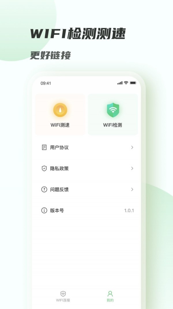 WiFi共享畅连1