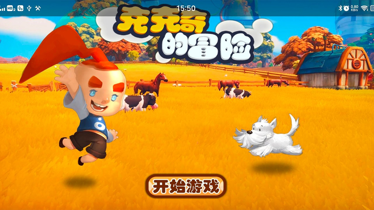 克克奇的冒险4