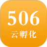 普天506云孵化