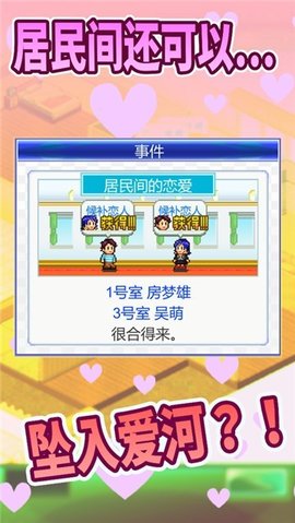 幸福公寓物语3