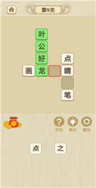 带薪猜成语3