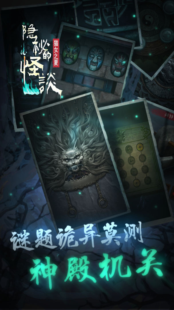 隐秘的怪谈猫女之夏1