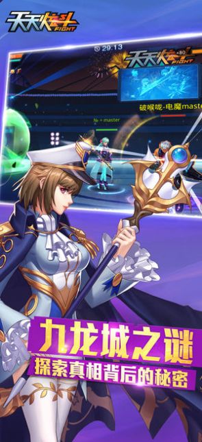 天天炫斗体验服3