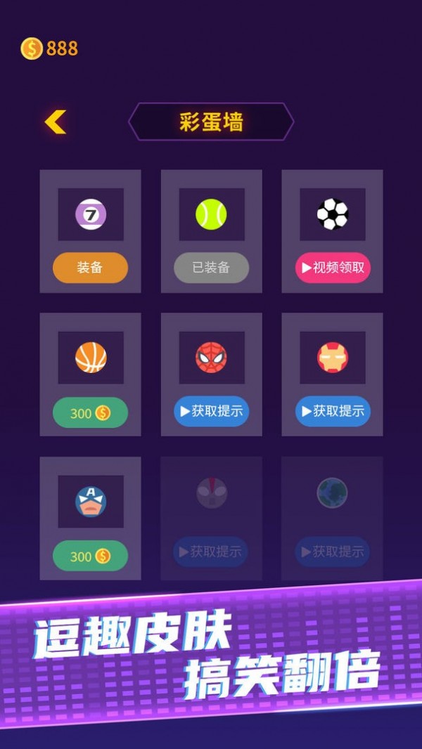 球球生存大挑战2