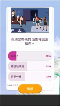 人生选择模拟器天国阶梯2
